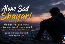 Alone Sad Shayari